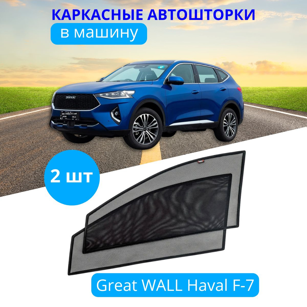 КАРКАСНЫЕ АВТОШТОРКИ