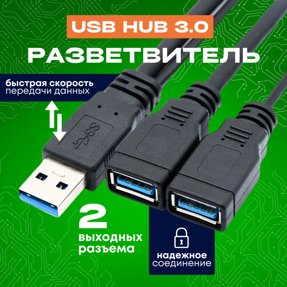 Разветвитель usb hub 3.0 - купить с доставкой по выгодным ценам в ...