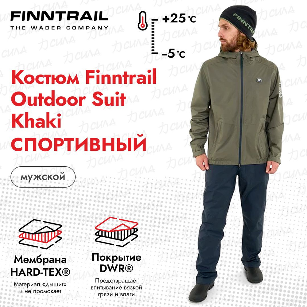 Костюм спортивный Finntrail Outdoor #1