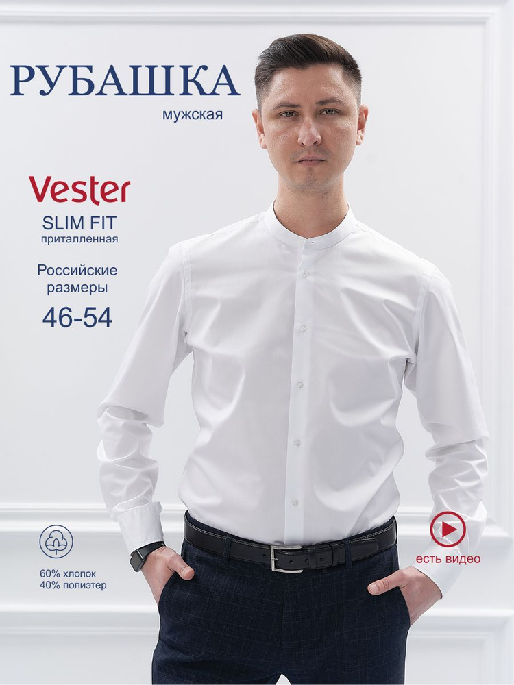 Рубашка Vester Slim Fit #1