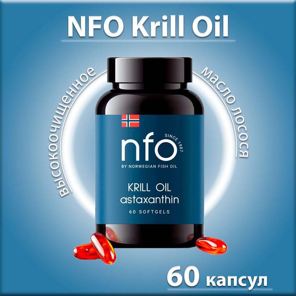 NFO / Norwegian Fish Oil Омега-3 Масло криля, витамины для памяти и мозга, капсулы №60  #1