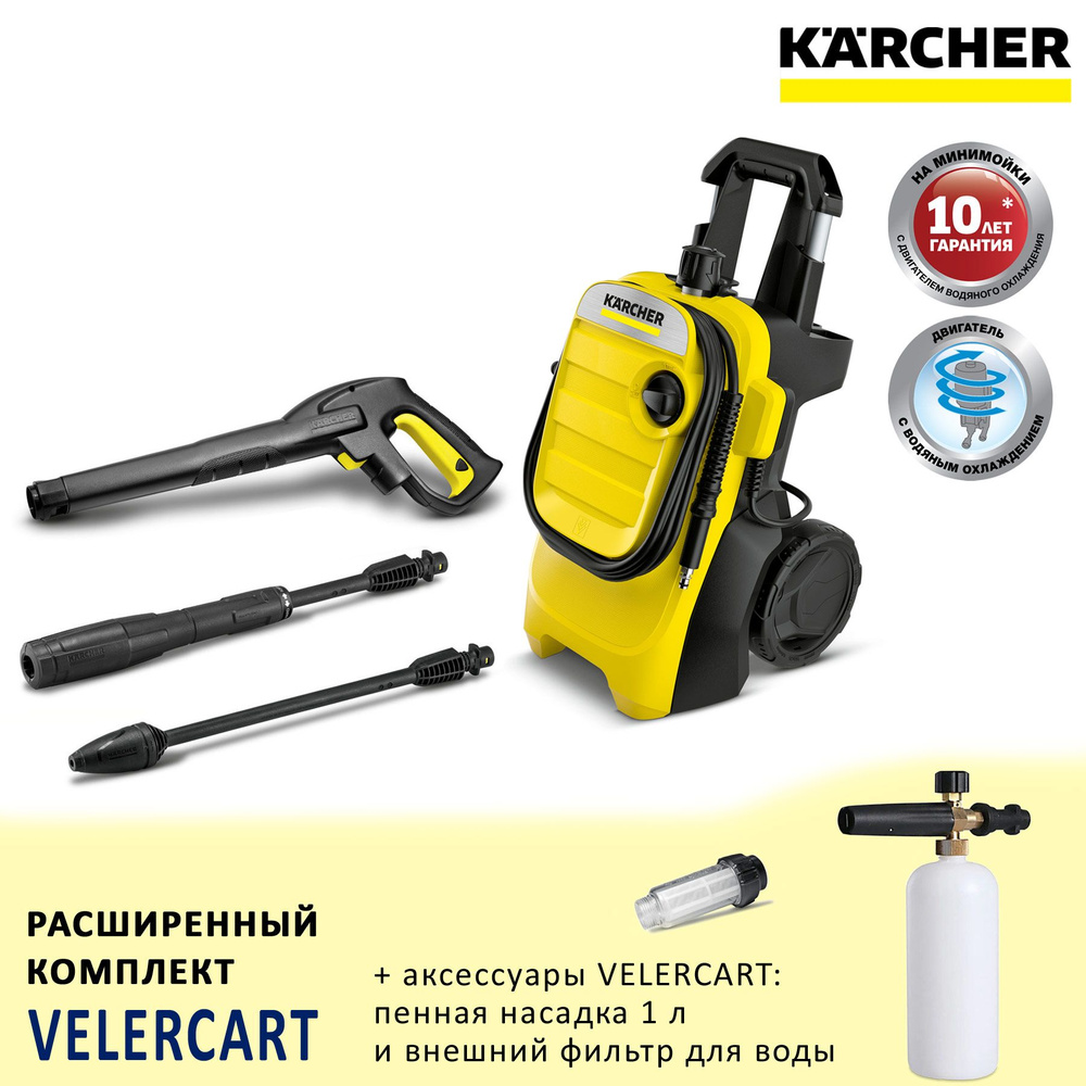 Мойка высокого давления (минимойка) Karcher K4 Compact + пенная насадка 1 литр + фильтр  #1