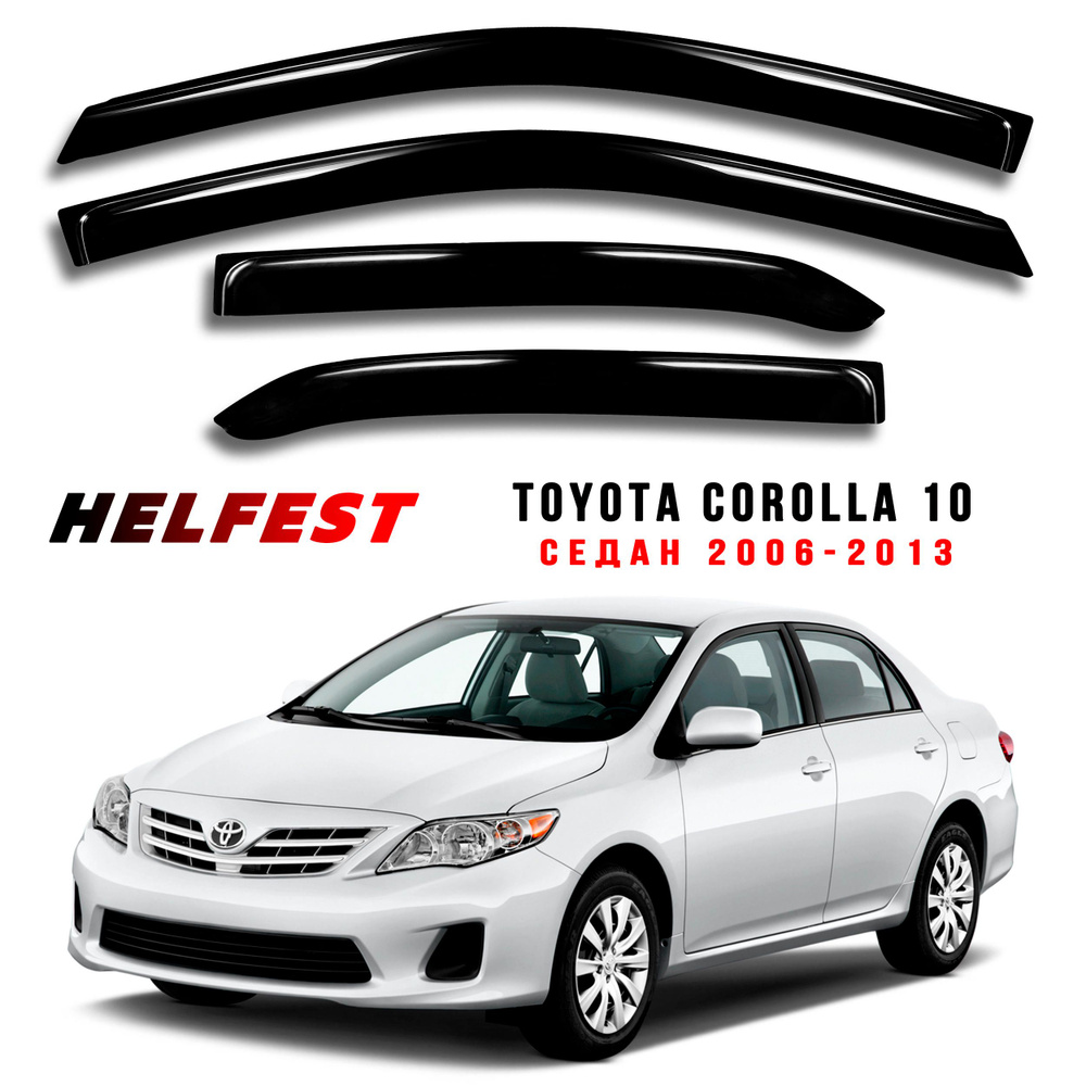 Дефлектор для окон HelFest HF-DEF-TOYOTACOROLLAX-2006SD для Toyota Corolla,  Corolla Axio купить по выгодной цене в интернет-магазине OZON (697804473)