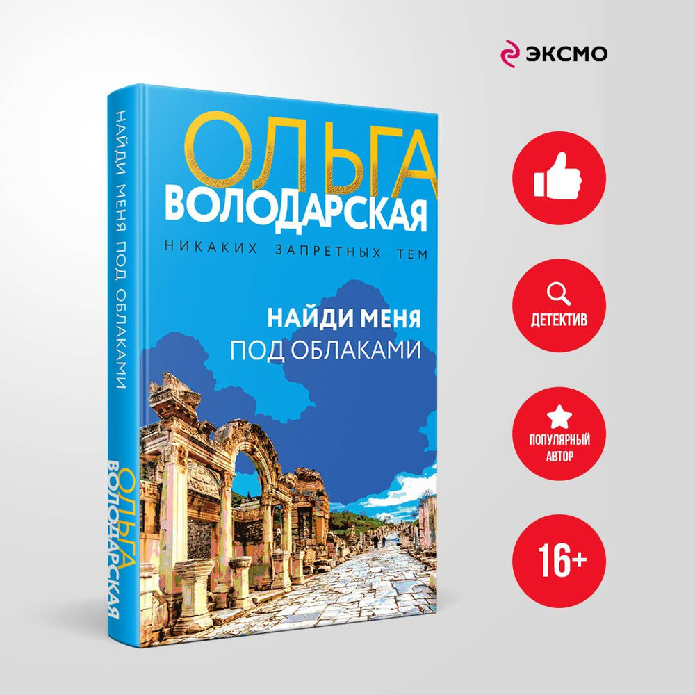 Найди меня под облаками #1