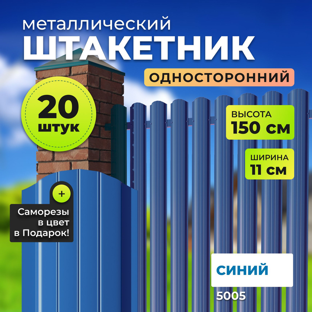 Штакетник металлический АЛЬТЕР для забора, высота 1,5 метра Уцененный товар  #1