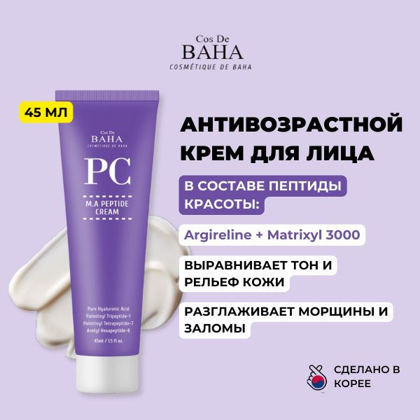 COS DE BAHA Антивозрастной крем для лица с пептидами и гиалуроновой ...