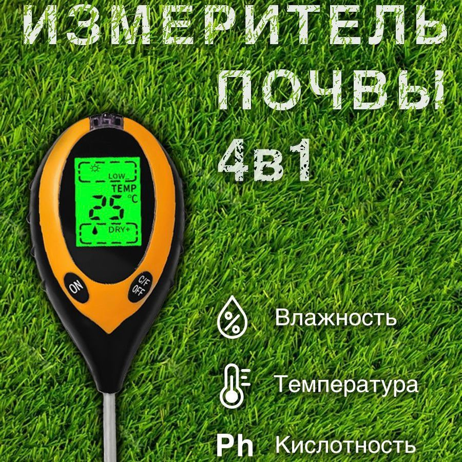 Цифровой измеритель кислотности (Ph почвы), влажности, освещенности, температуры почвы 4 в 1  #1