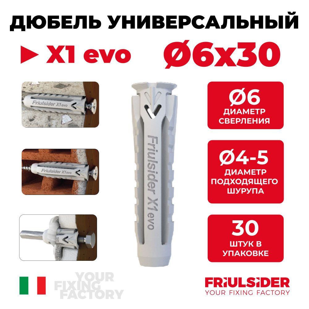 Дюбель универсальный Friulsider X1 evo 6х30, нейлон, 30шт #1