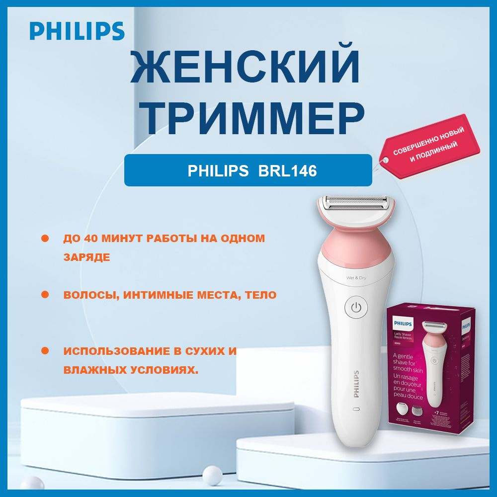 Купить триммер Philips ph-BRL146-01 по низкой цене: отзывы, фото,  характеристики в интернет-магазине Ozon (1606743432)