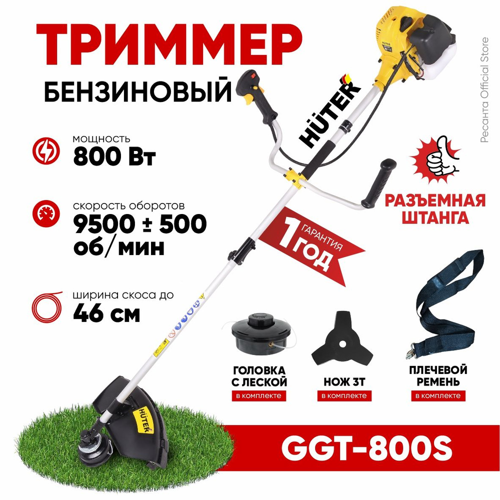 Триммер бензиновый GGT-800S Huter (разъемная) 25,4 см3 #1