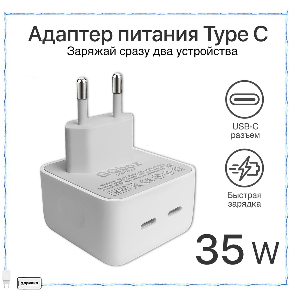 Зарядное устройство / Зaрядка / Блок питания два Type C ( USB-C ) разъема  для телефона / Быстрая зарядка 35W / Белый