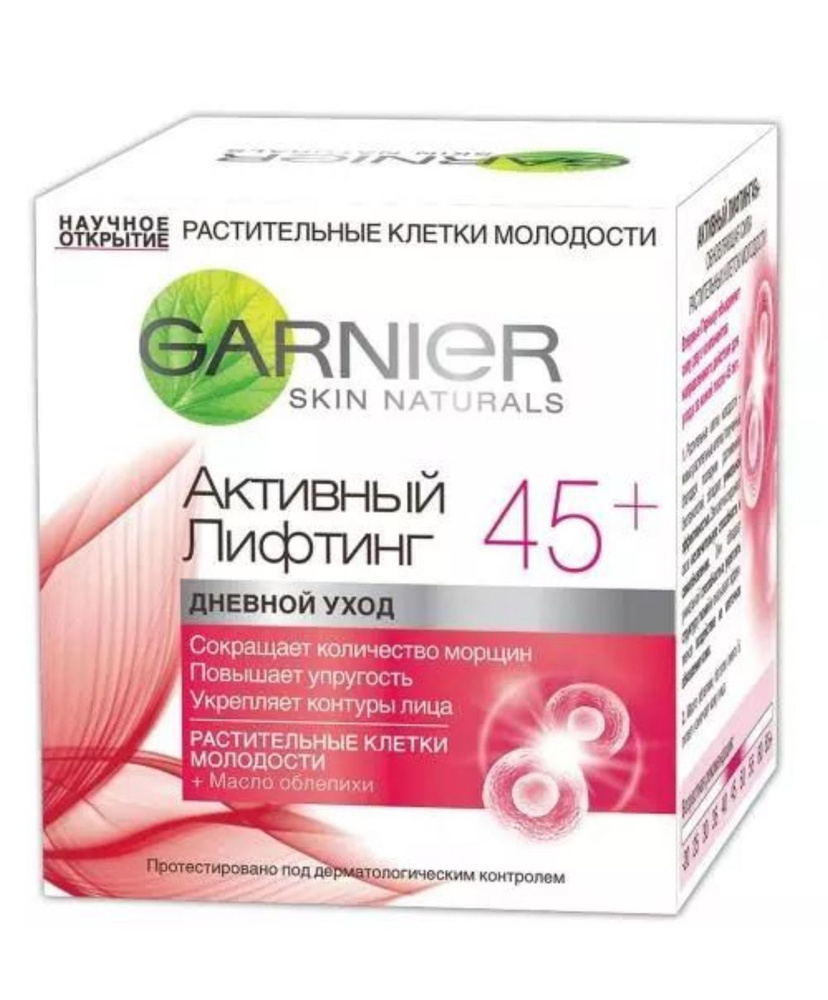 Garnier Дневной крем для лица Активный лифтинг 45+ сокращающий морщины ...