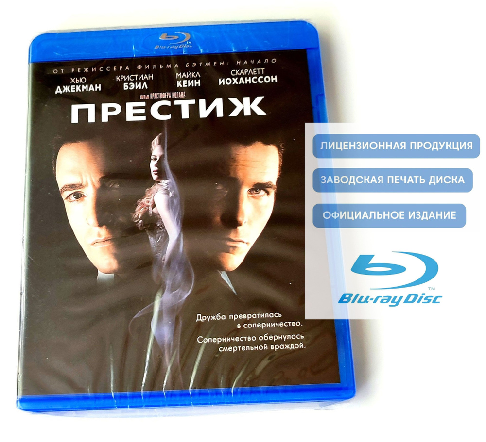 Фильм. Престиж (2006, Blu-ray диск) триллер, фантастика, драма, детектив от  Кристофера Нолана / 16+, тираж Лазер Видео - купить с доставкой по выгодным  ценам в интернет-магазине OZON (1044495908)