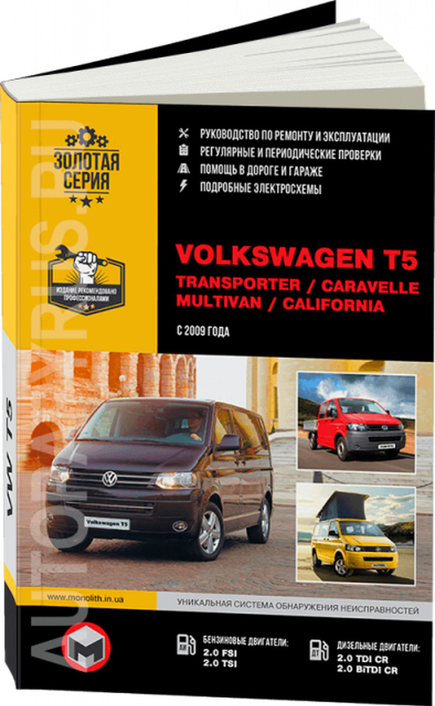 Книги розділу: Volkswagen Caravelle