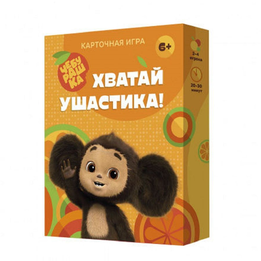 Игра карточная. Хватай ушастика! Чебурашка. 70 карточек (13х16 см)  #1