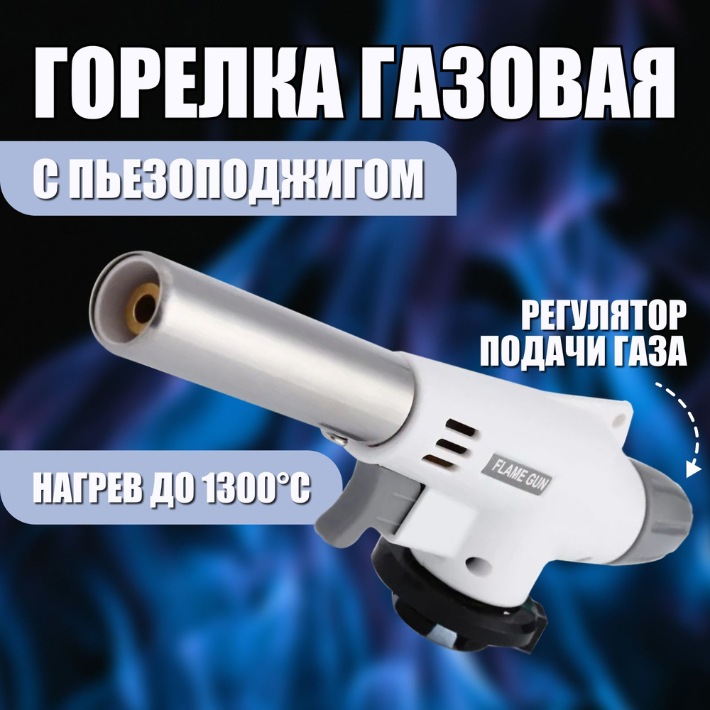 Газовая горелка своими руками: как сделать недорогой, но надежный прибор для дома