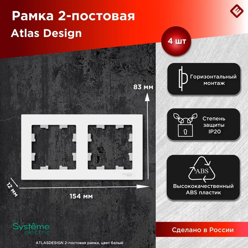 Рамка для розеток и выключателей двухпостовая (Белый), Schneider Electric AtlasDesign (комплект 4шт) #1