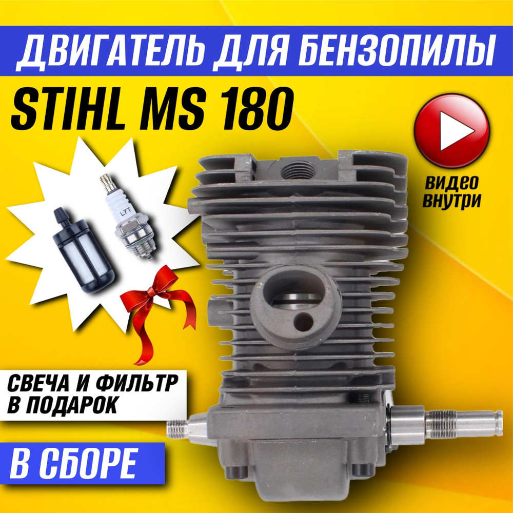 Видеоинструкция по заводке бензопилы Stihl MS 