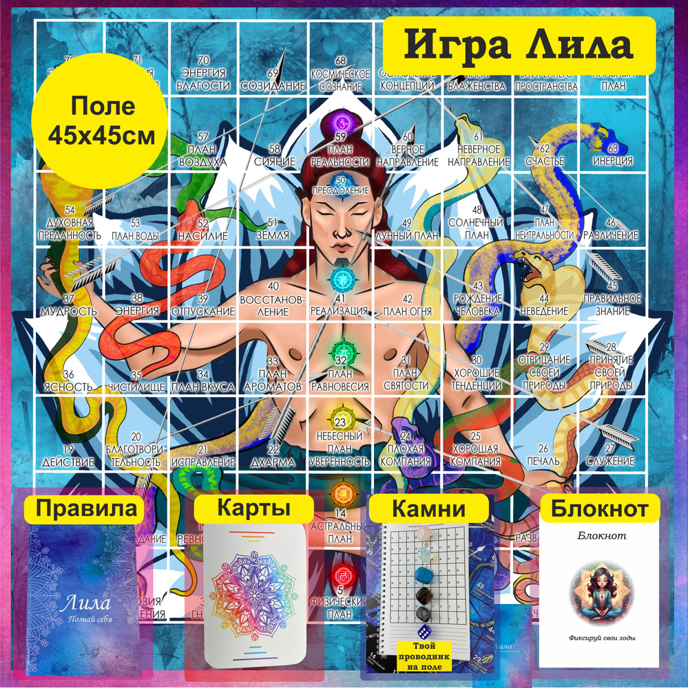 Лила настольная трансформационная игра. Психологическая игра.  #1