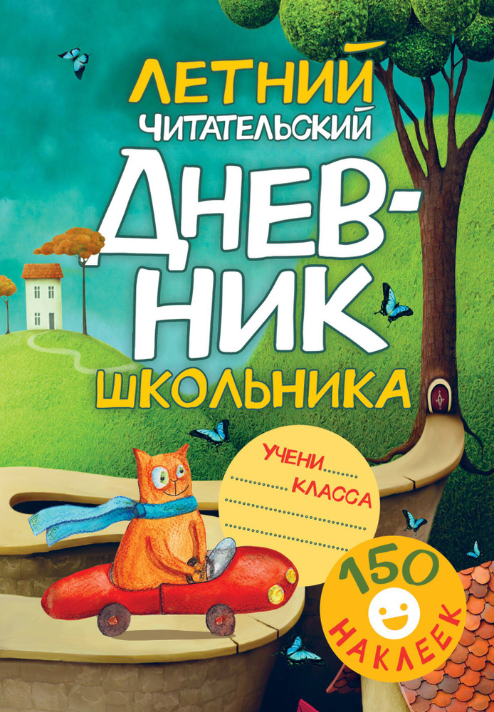 Читательский дневник A5 40л BG ДЧ5ск40_вл 11010 