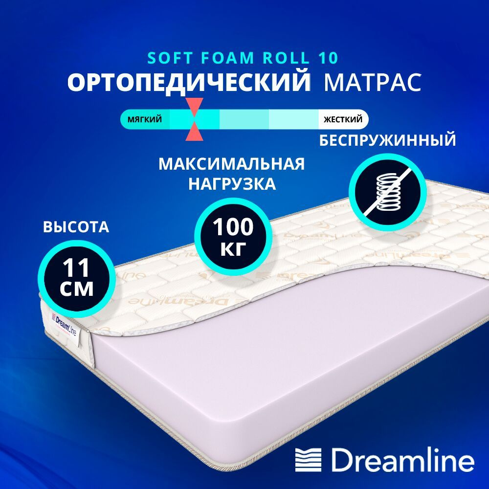 Матрас Dreamline Soft Foam Roll 10 145х175 #1