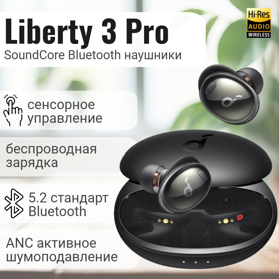 Беспроводные Bluetooth наушники Anker Soundcore Liberty 3 Pro A3952 Black /  TWS гарнитура / чёрный