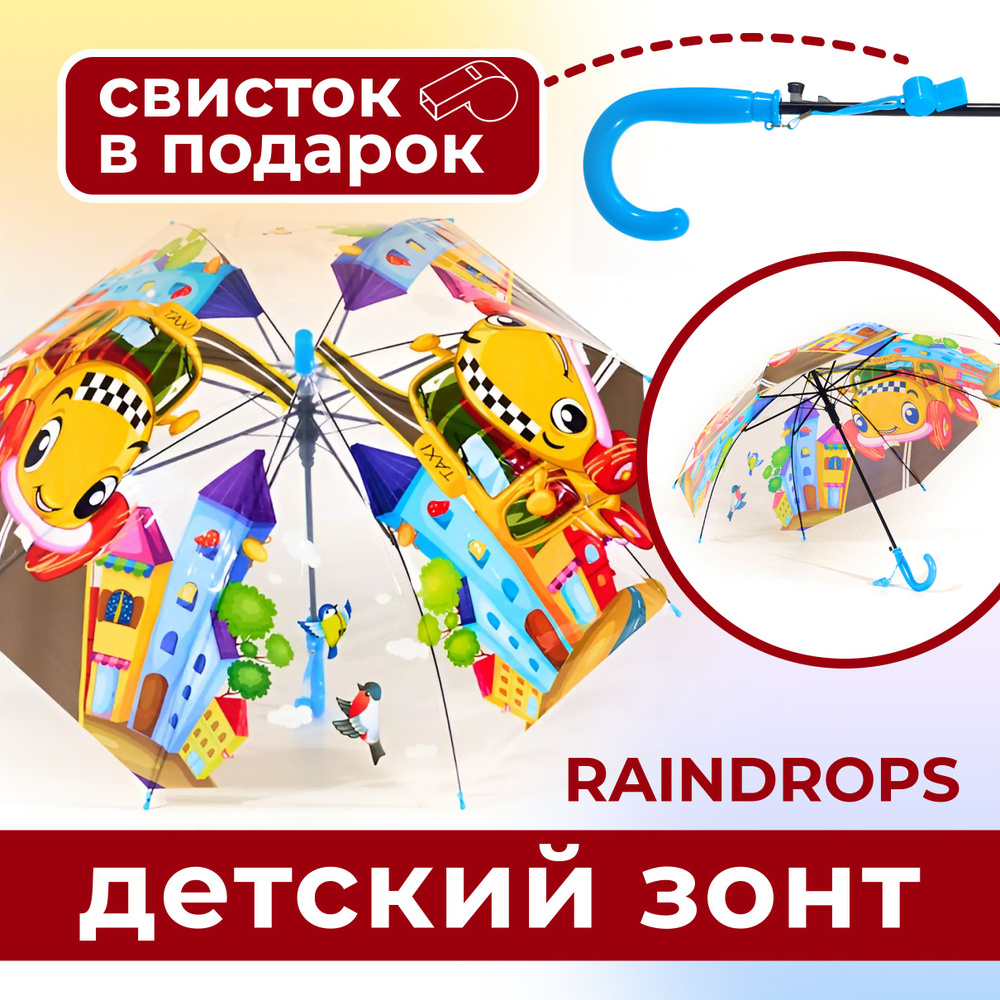 Зонт детский складной Raindrops #1