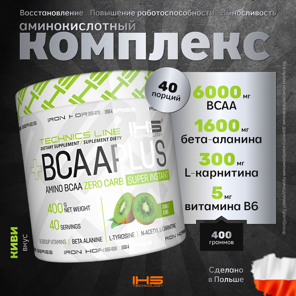 Аминокислоты BCAA PLUS IHS Technology Iron Horse Series 400 грамм 40 порций Киви  #1