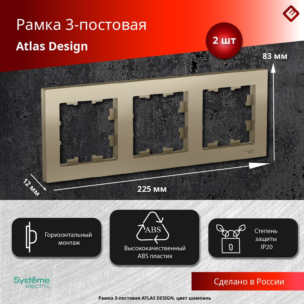 Рамка для розеток и выключателей трехпостовая (Шампань), Schneider Electric AtlasDesign (комплект 2шт) #1