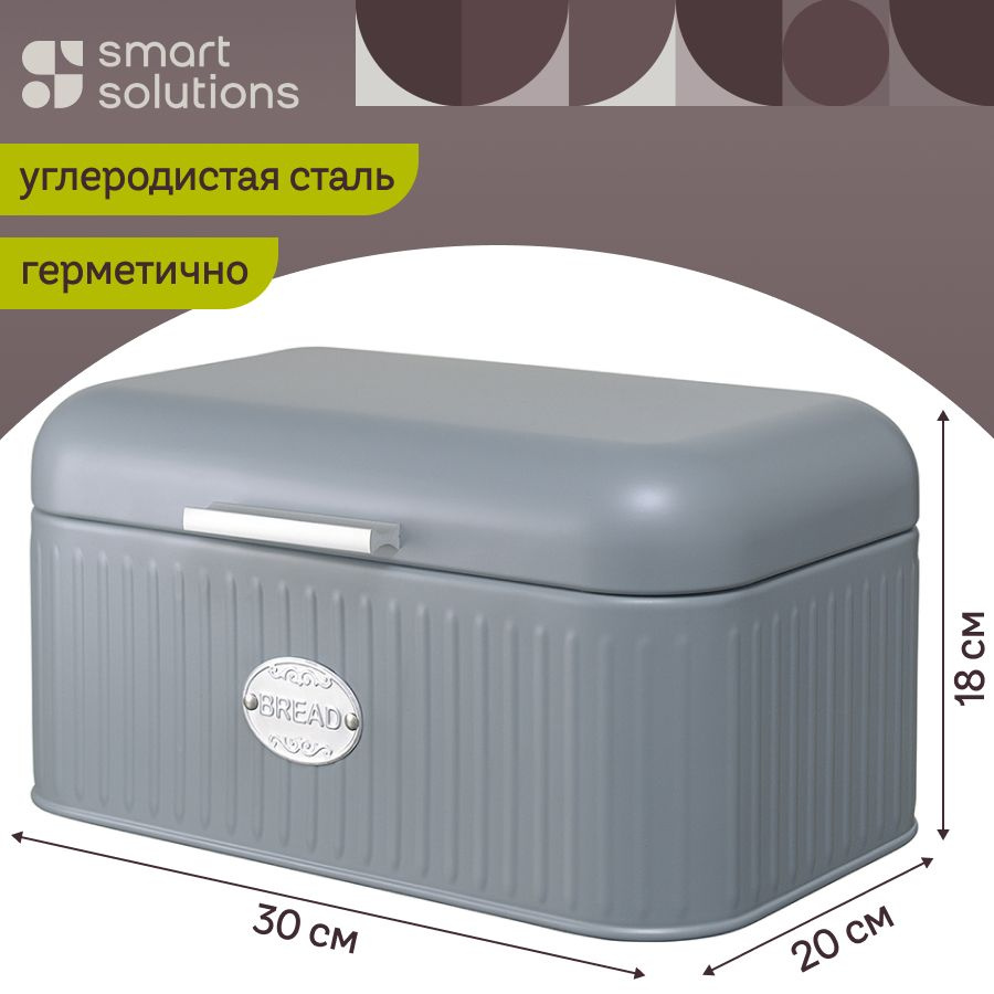 Хлебница Smart Solutions, 30.2х19.7х15.7 см, Металл, Оцинкованный металл  купить по выгодной цене в интернет-магазине OZON (820788916)