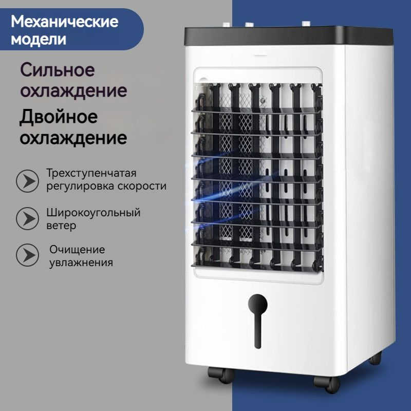 Охладитель, портативный бытовой кондиционер, очиститель воздуха ...