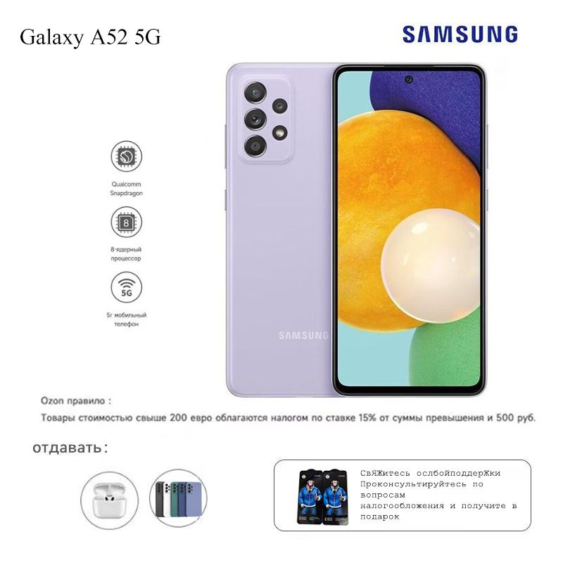 Samsung Смартфон Galaxy A52 5G (A5260) Две SIM-карты Двойной режим ожидания Global 8/256 ГБ, фиолетовый #1