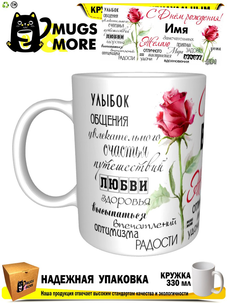 Mugs & More Кружка "С Днем рождения! Валерия", 330 мл, 1 шт #1