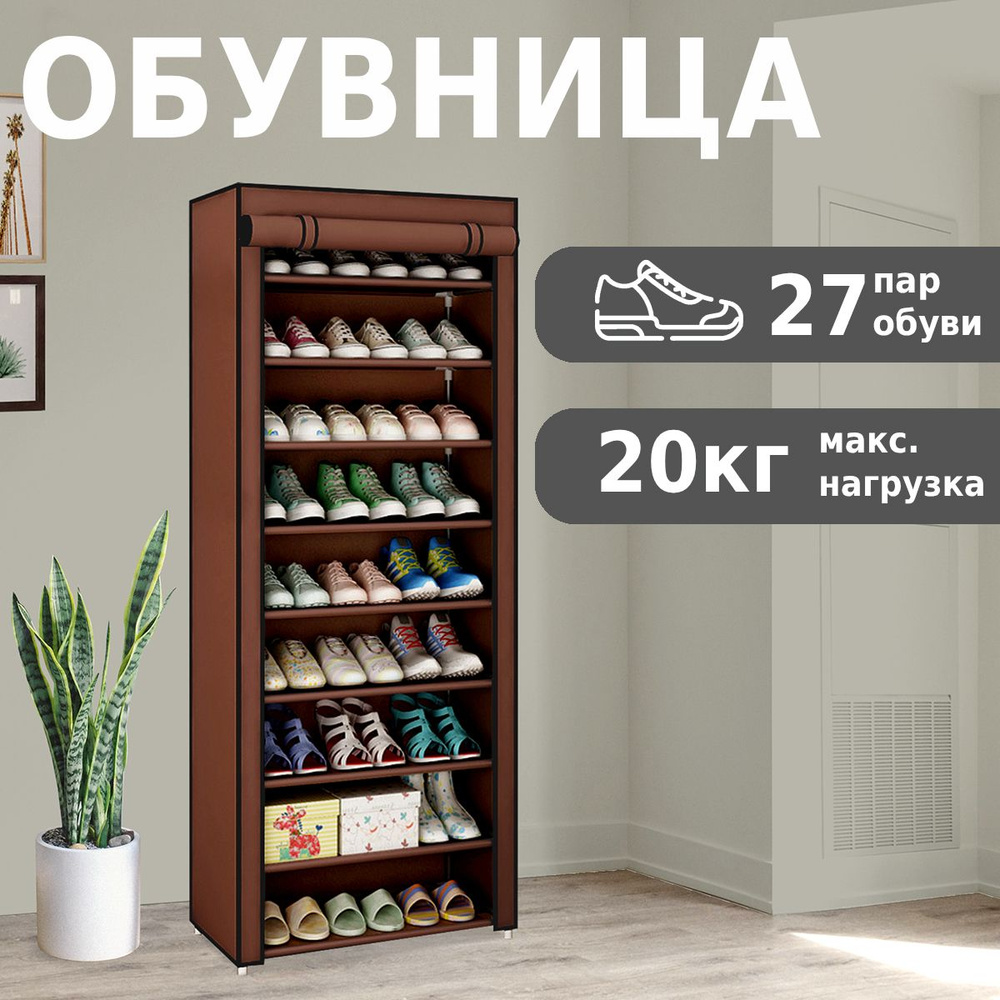 Обувница Helex W-07-1_коричневый, Металлический сплав, 60x30x155 см -  купить по выгодной цене в интернет-магазине OZON (673303813)