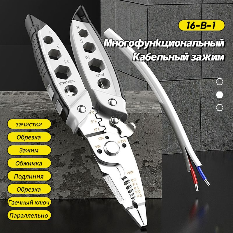 16 в 1 Стриппер пассатижи многофункциональные для электрика монтажника ...