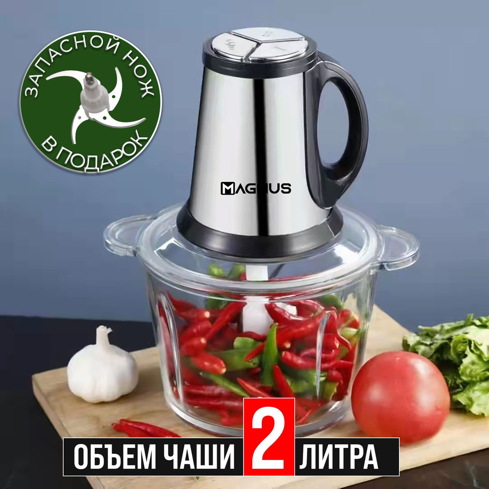 Купить мясорубку MAGNUS 23695841 акция по низкой цене: отзывы, фото,  характеристики в интернет-магазине Ozon (1593897959)