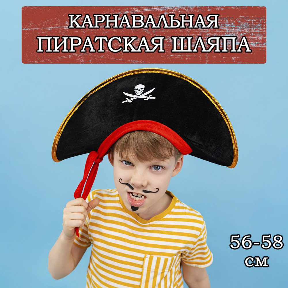 Шляпа пирата детская купить оптом за руб./шт. в Нижнем Новгороде от компании ООО 