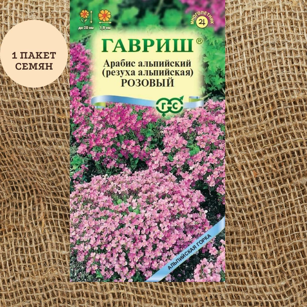 Арабис Гавриш Арабис альпийский (Резуха) Розовый 0,05 г - купить по ...