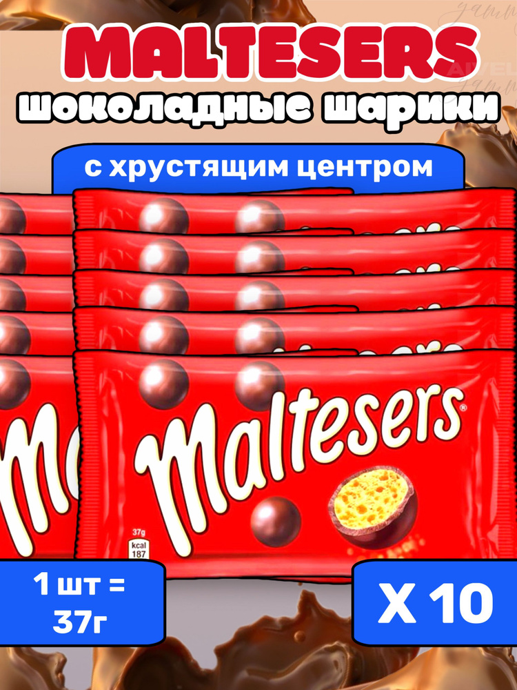 Шоколадные шарики Maltesers, 10 шт по 37гр #1