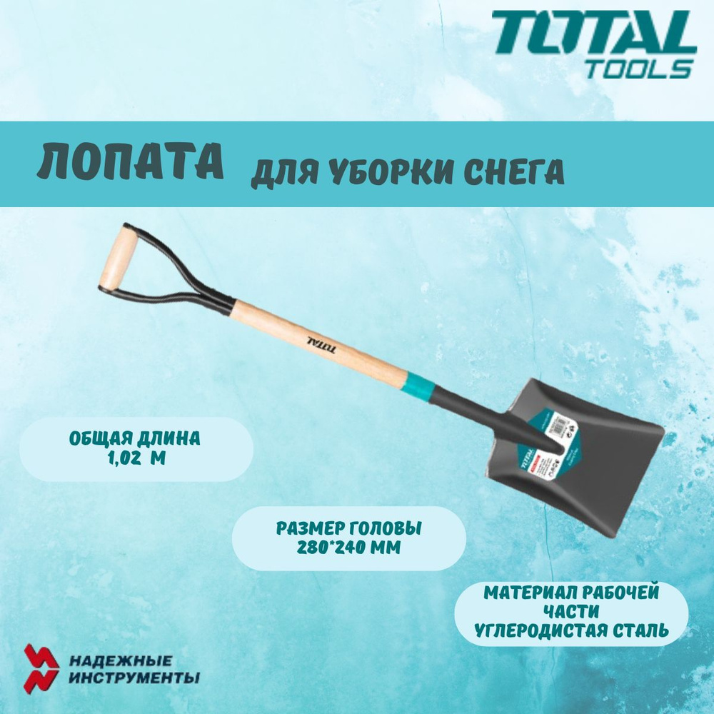 Лопата для уборки снега стальная THTHW0102 #1