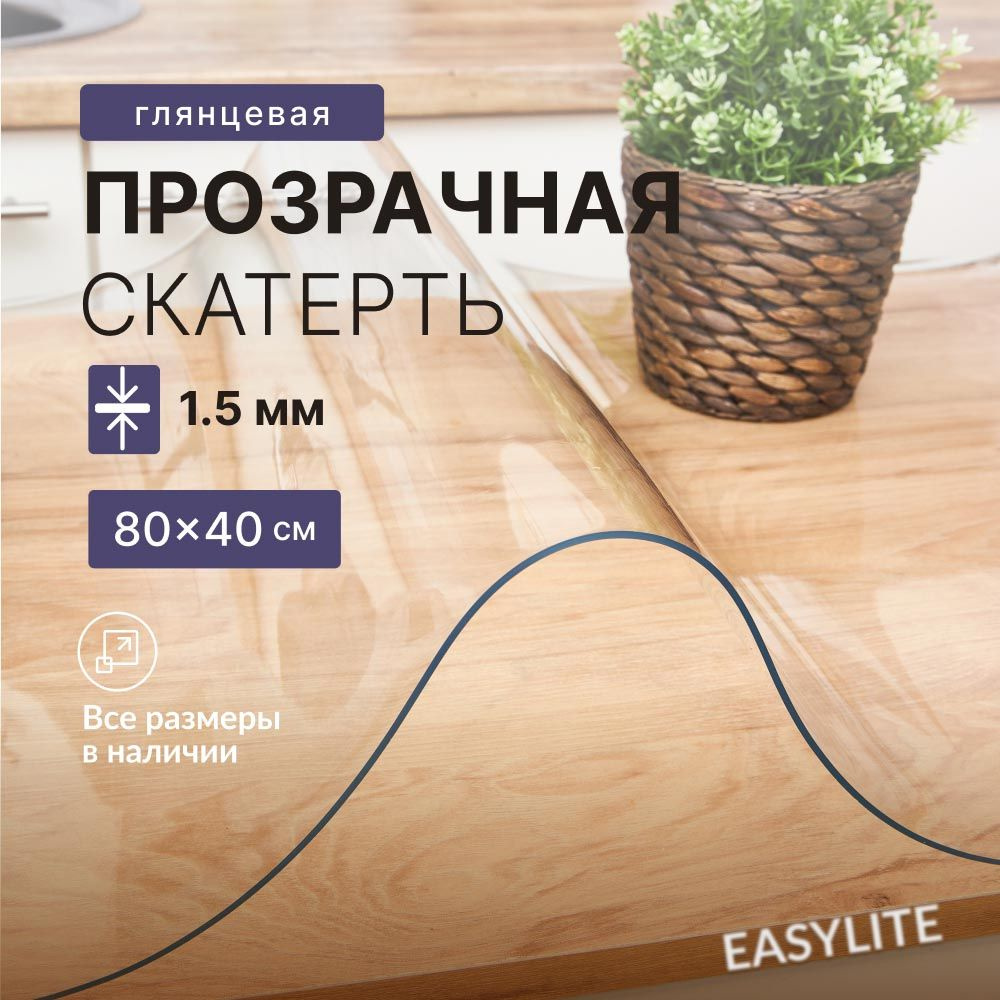 EasyLite Скатерть Силикон 40x80см #1