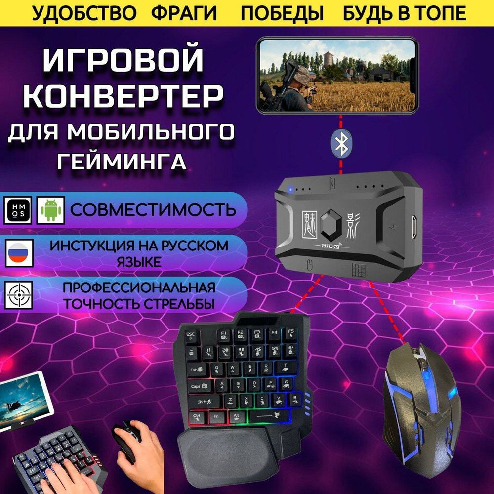 Геймпад для смартфона Клавиатура Мышь Геймпад мобильный игровой контроллер, Bluetooth, черный  #1