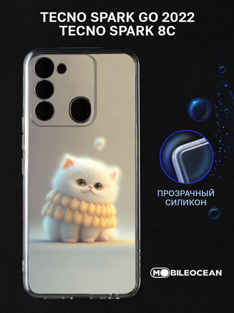 Чехол для Tecno Spark 8C, Tecno Spark Go 2022 прозрачный с рисунком, с защитой камеры, с принтом БЕЛЫЙ #1