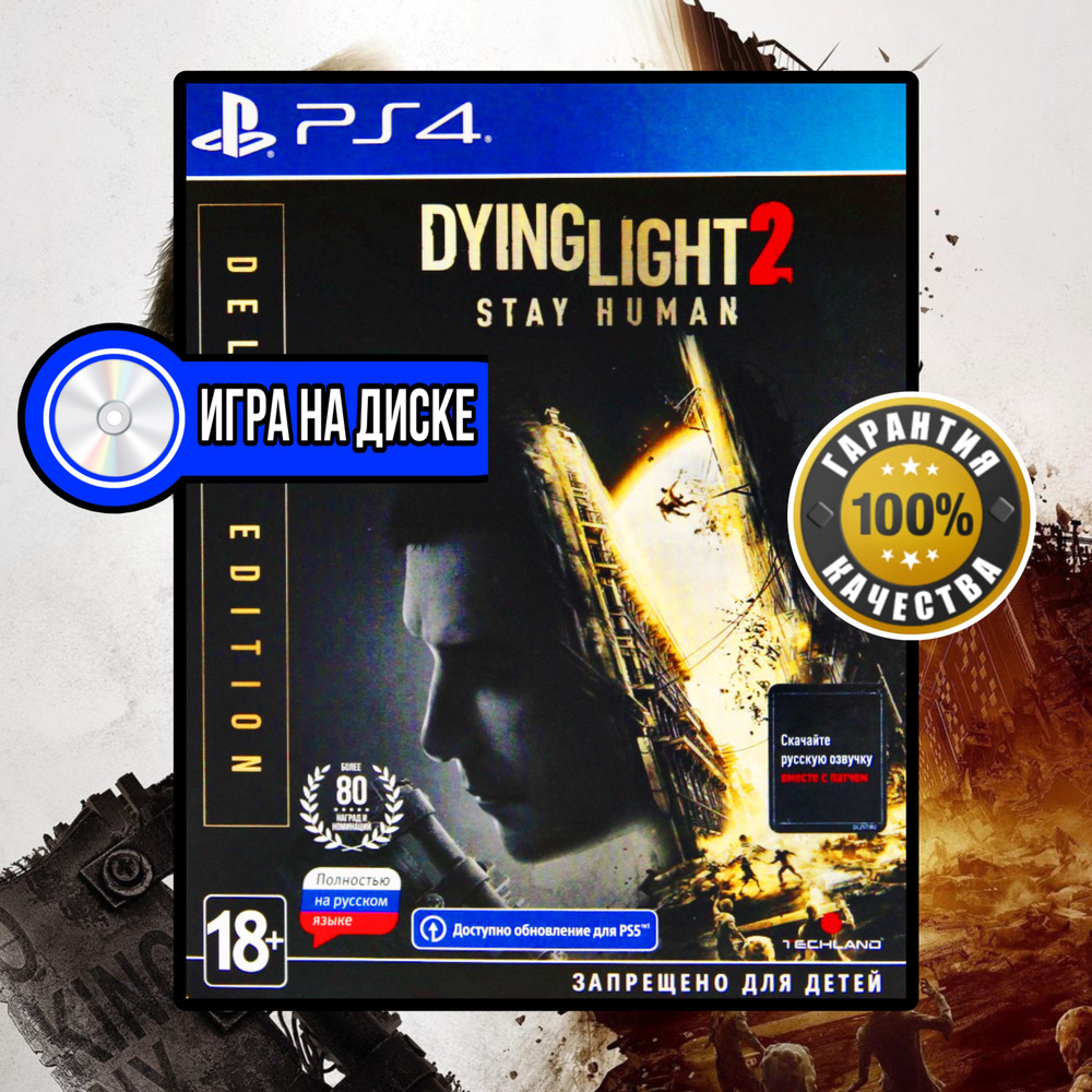 Игра Dying light 2 (PlayStation 4, PlayStation 5, Русская версия) купить по  низкой цене с доставкой в интернет-магазине OZON (1567421198)