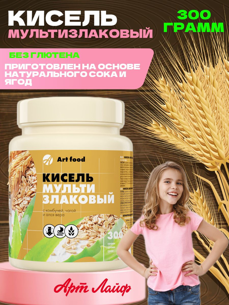Арт Лайф Кисель Мультизлаковый 300 грамм, обогащенный витаминами и ...