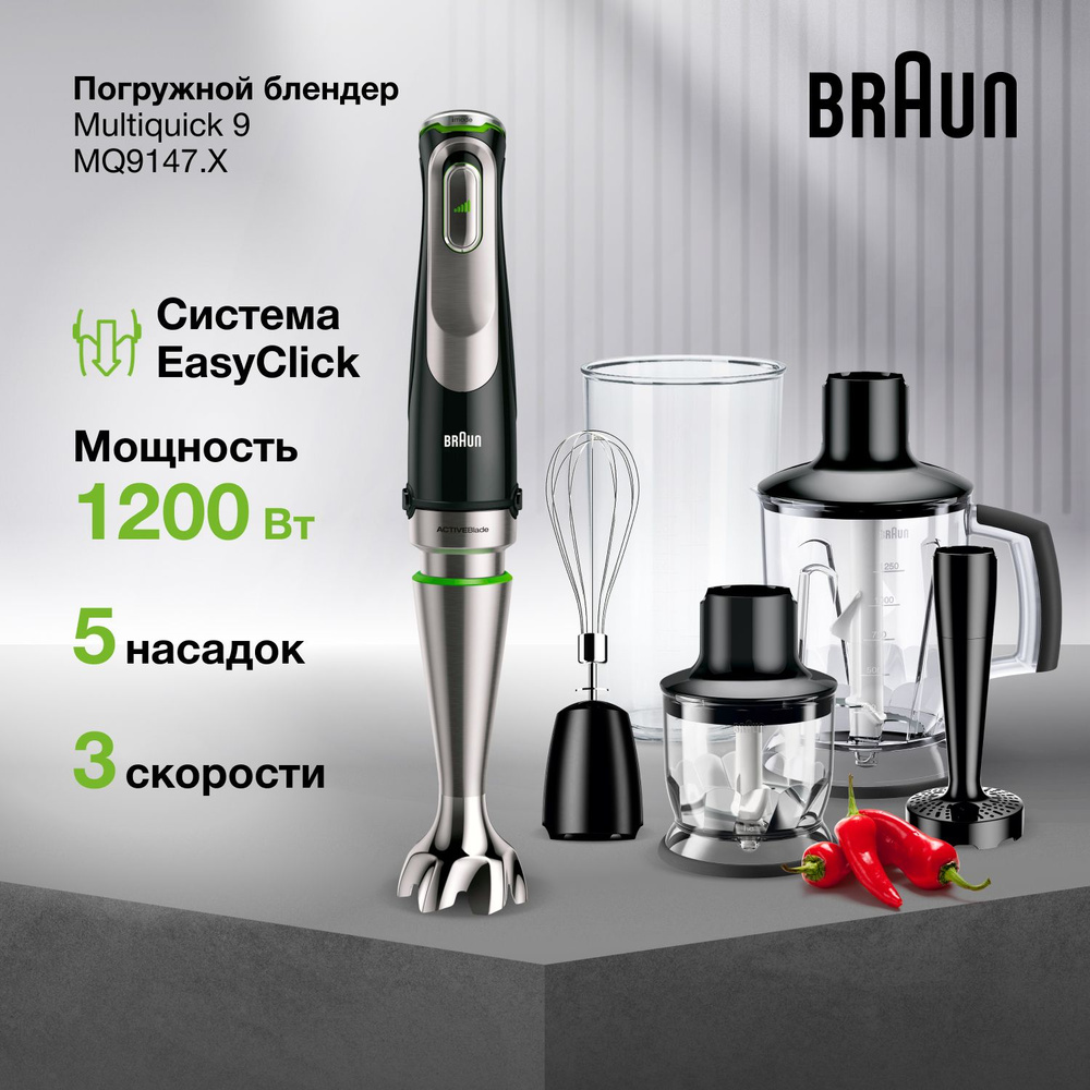 Блендер Braun Multiquick 9 MQ 9147X купить по низкой цене с доставкой в  интернет-магазине OZON (1075977467)