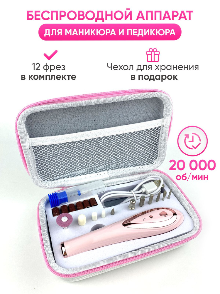 Беспроводной аппарат для маникюра и педикюра Dreamee, портативный ...