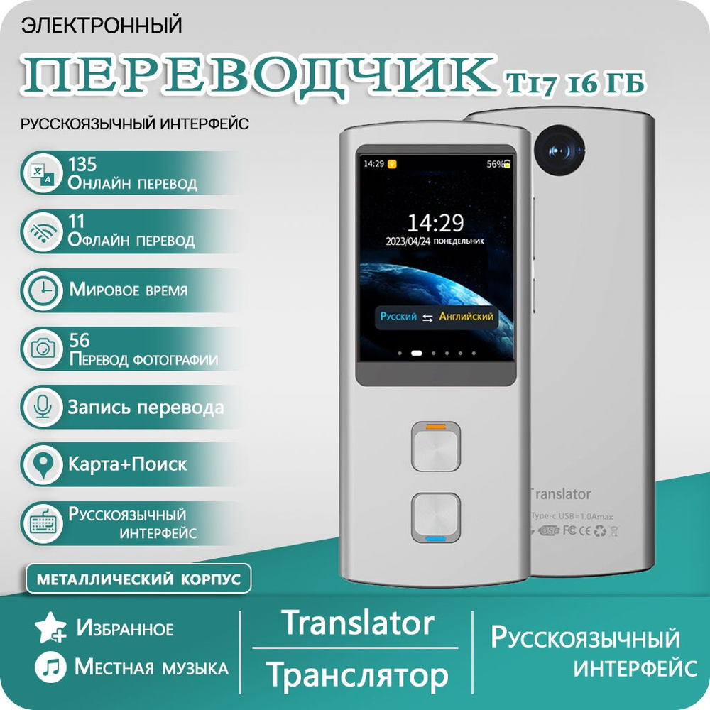 Переводчик T17,русский интерфейс,AI Translator 135 языков, Транслятор  фотографий на 56 языках - купить с доставкой по выгодным ценам в  интернет-магазине OZON (1555216352)