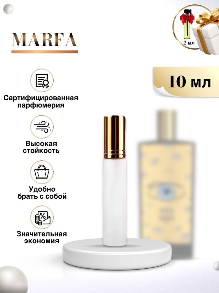 Парфюм женский Marfa мемо марфа парфюм 10 мл #1