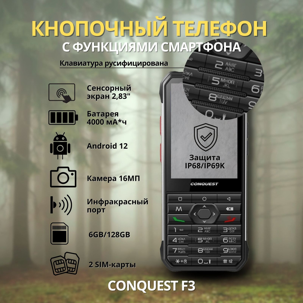 CONQUEST Мобильный телефон F3 Russian Edition, черный